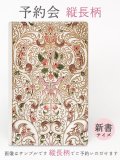 販売終了 2021-8月【11月下旬頃お届け予定】縦長柄 新書サイズの手帳カバー【予約会】［t］