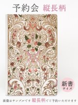 販売終了 2021-8月【11月下旬頃お届け予定】縦長柄 新書サイズの手帳カバー【予約会】［t］