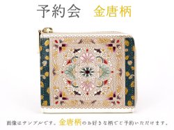 終了【1月下旬頃お届け】金唐柄  L字ファスナーの小さなお財布 【予約会】［t］