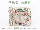 終了【1月下旬頃お届け】絢爛柄  L字ファスナーの小さなお財布【予約会】［t］