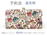 【6月下旬お届け予定】通常柄 がま口長財布【予約会】［t］