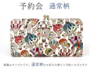 6月下旬お届け予定】通常柄 がま口長財布【予約会】［t］