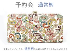 画像1: 【12月下旬頃お届け】通常柄 がま口長財布【予約会】［t］ (1)