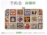 【6月下旬お届け予定】絢爛柄 がま口長財布【予約会】［t］