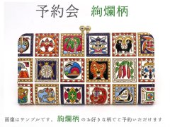 【6月下旬お届け予定】絢爛柄 がま口長財布【予約会】［t］