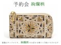 2025-3終了【6月下旬お届け予定】絢爛柄 キーケース【予約会】［t］