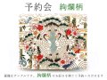 2025-3終了【6月下旬お届け予定】絢爛柄 箱まちミニ札入れ【予約会】［t］