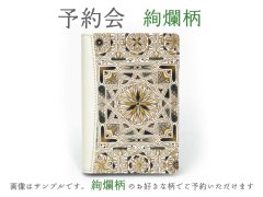 2025-8終了【11月下旬頃お届け】絢爛柄 システム手帳ミニ6穴【予約会】［t］