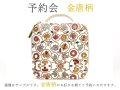 【2月下旬頃お届け】金唐柄 乙女ポーチ【予約会】