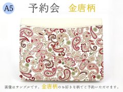 2025-8終了【11月下旬頃お届け】金唐柄 A5ノートカバー【予約会】