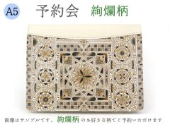 2025-8終了【11月下旬頃お届け】絢爛柄 A5ノートカバー【予約会】