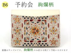 2025-8終了【11月下旬頃お届け】絢爛柄 B6ノートカバー【予約会】［t］