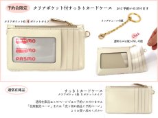 透明窓付きのすっきりカードケースです