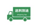 【配送料】送料用商品ページ