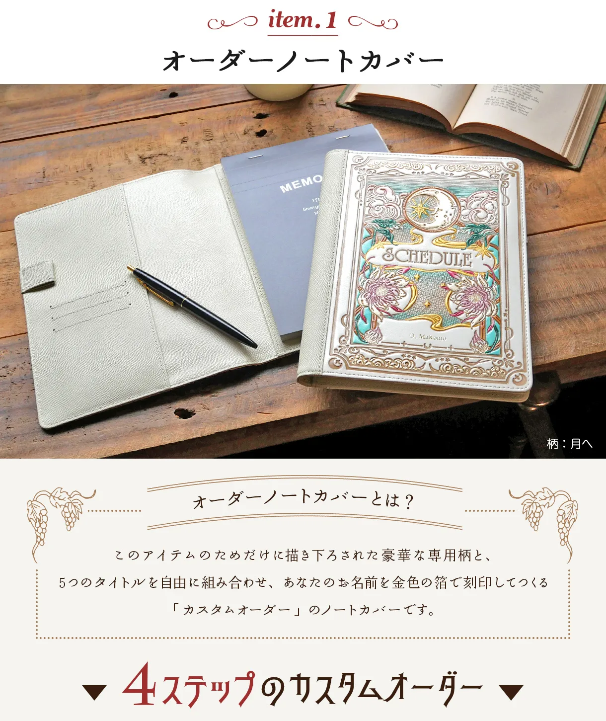 文庫屋大関 オーダーノートカバー