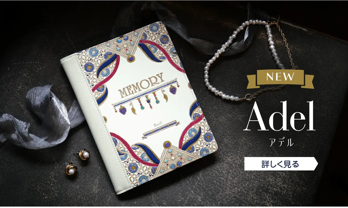 文庫屋大関 オーダーノートカバー