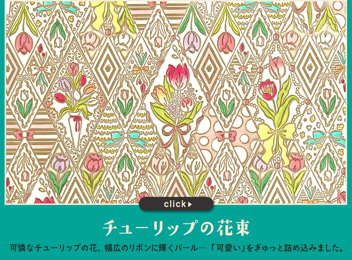文庫屋大関 ニューコレクション チューリップの花束