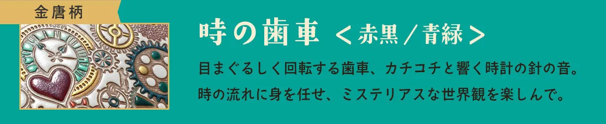 文庫屋大関 ニューコレクション 時の歯車