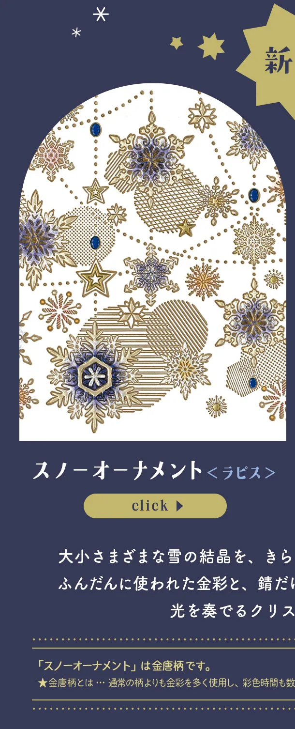 文庫屋大関 クリスマスコレクション