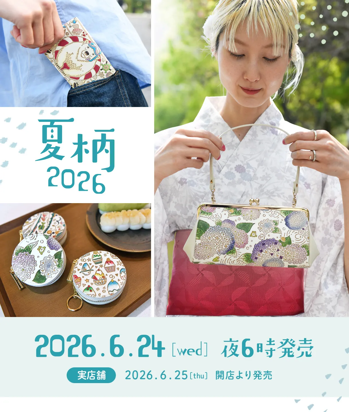 2026年 夏柄文庫屋「大関」