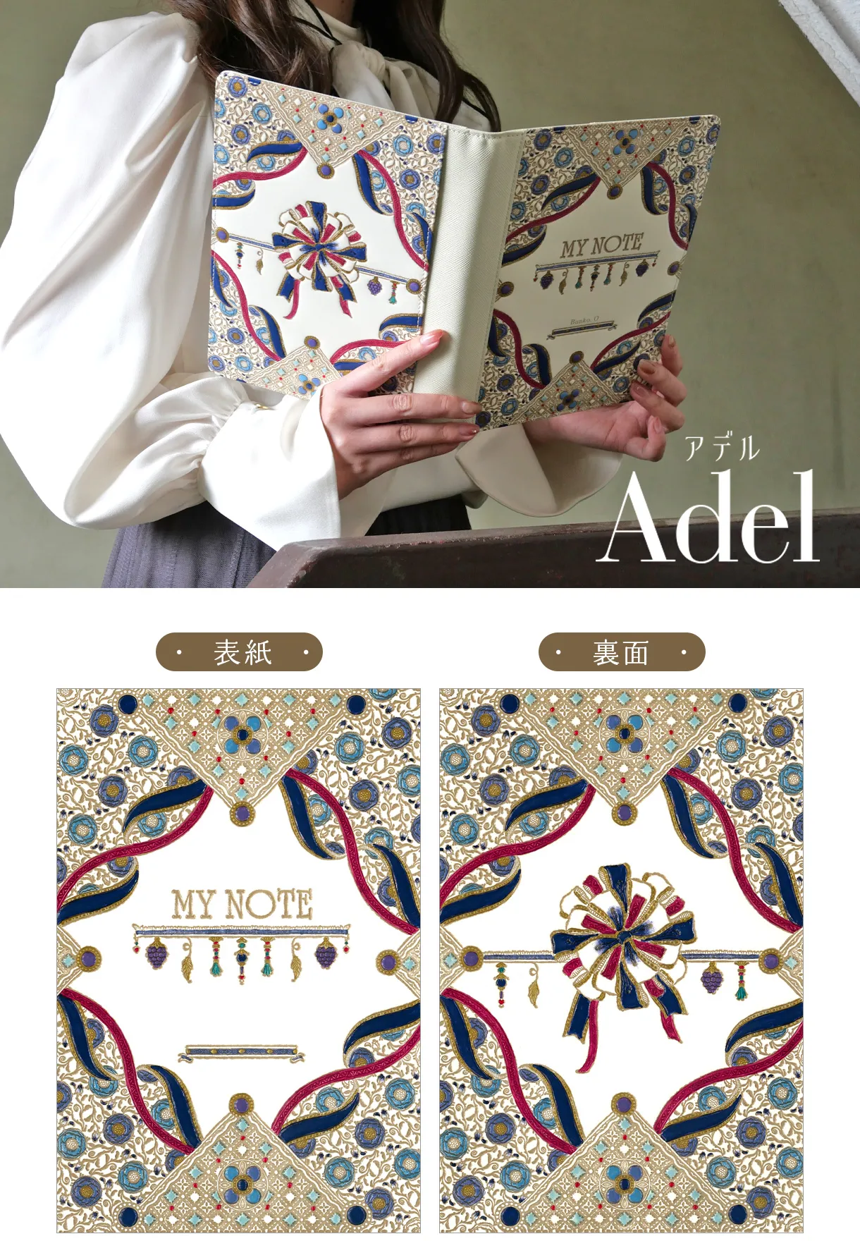 オーダーノートカバー アデル