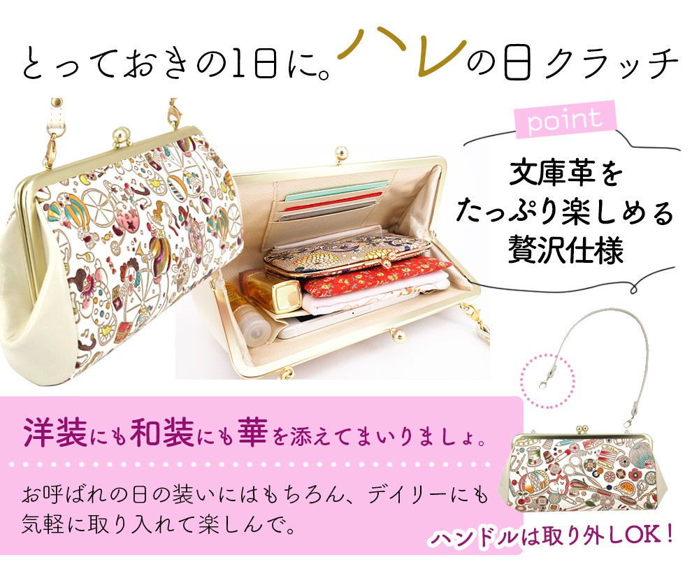 文庫屋「大関」 【2022 ニューコレクション】がま口ハンドルクラッチ