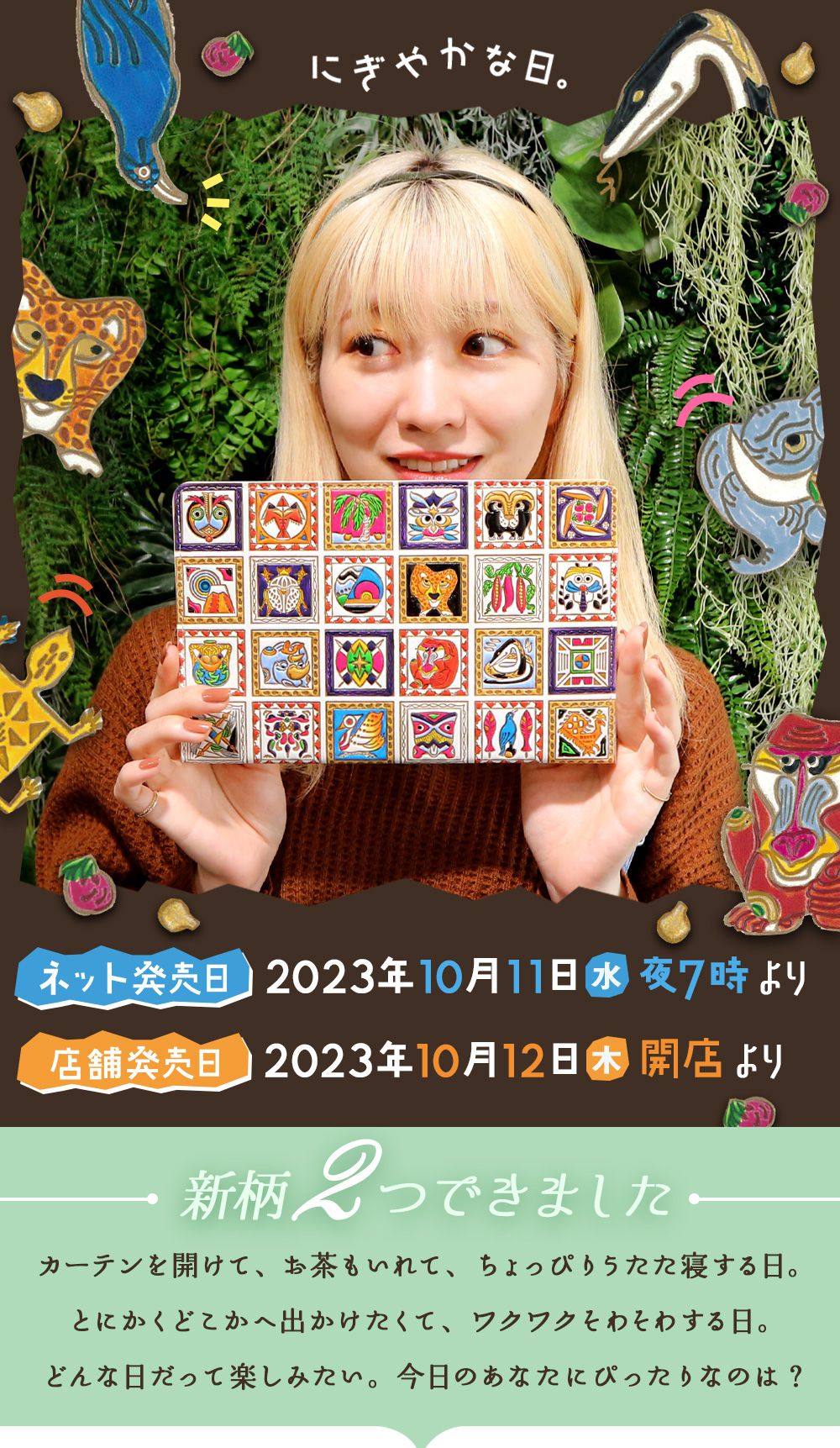 2023 ニューコレクションTOP - 文庫屋「大関」