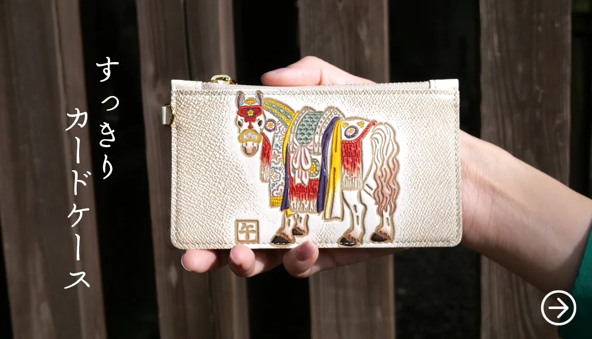 文庫屋大関 干支の文庫革 午