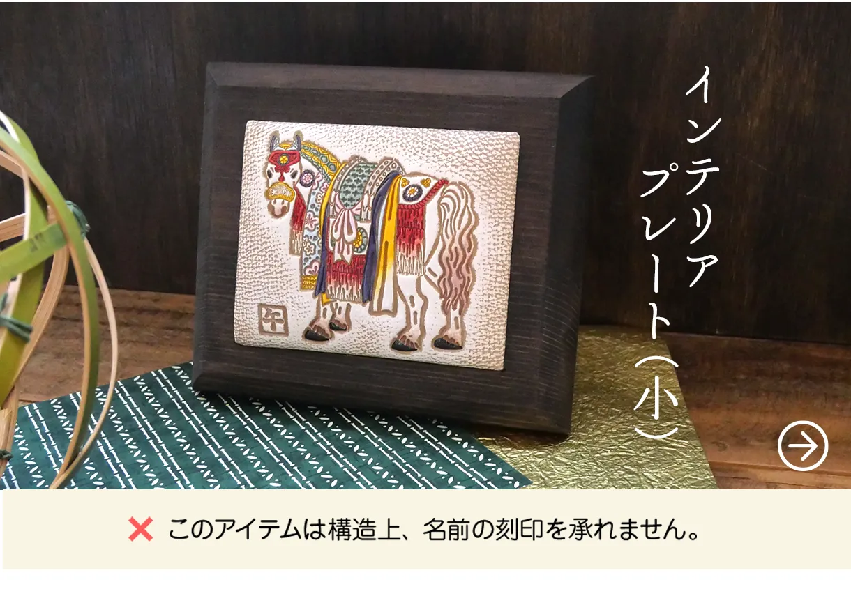 文庫屋大関 干支の文庫革 午