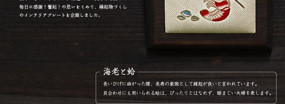 工房創業91周年&銀座店OPEN記念【数量限定販売】インテリアプレート