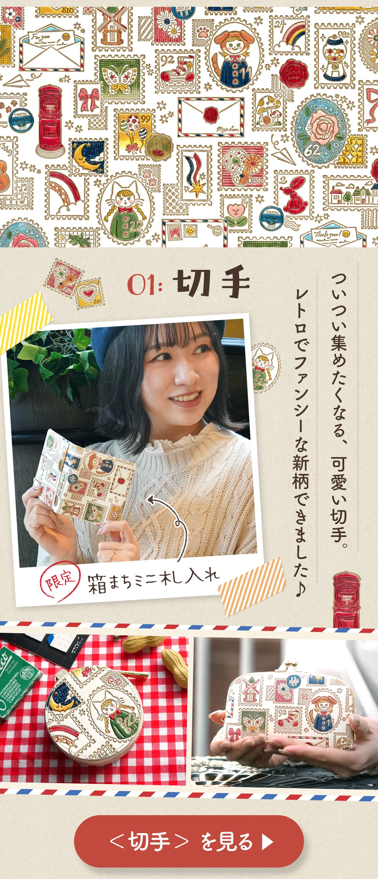 文庫屋大関 切手