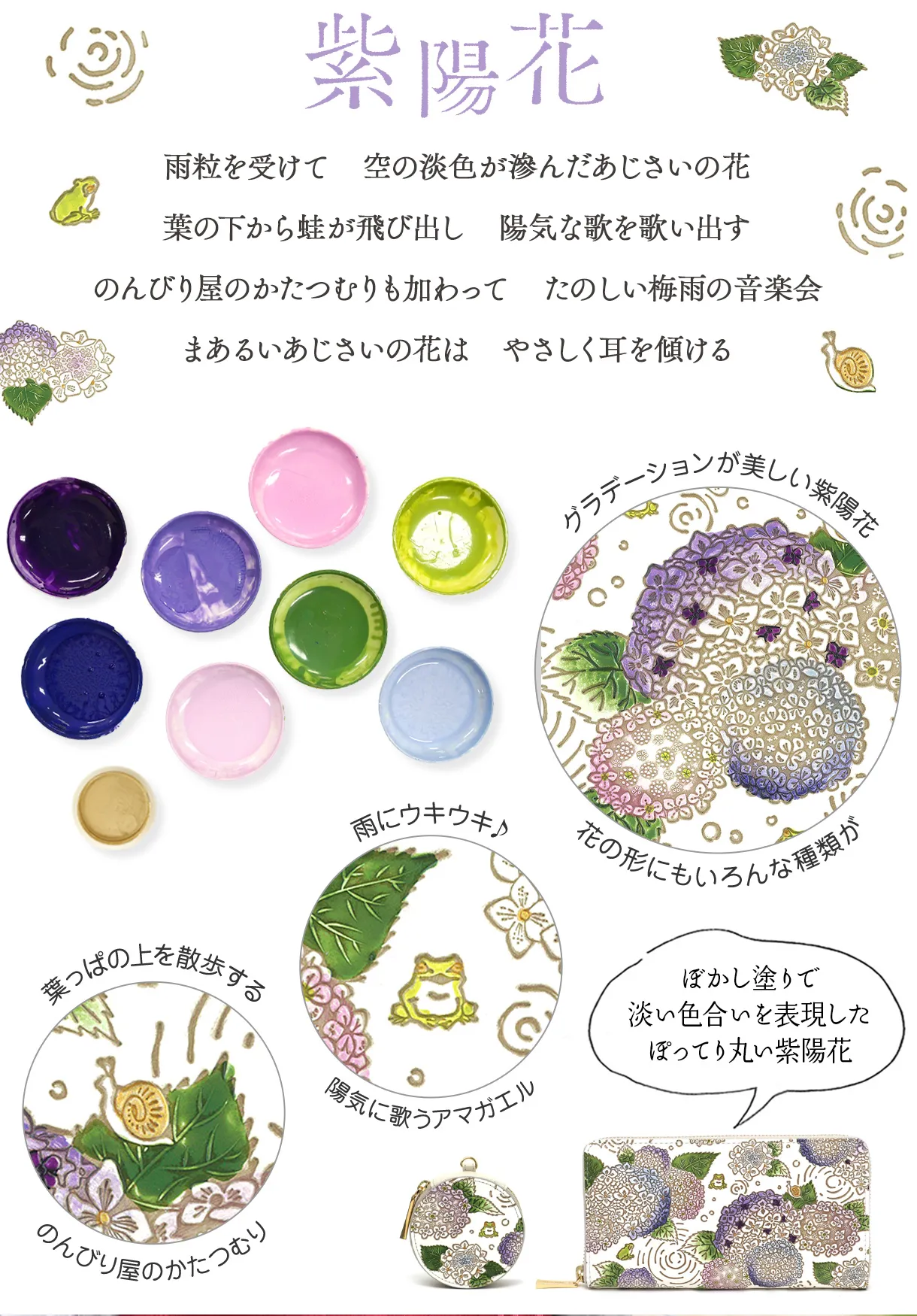 文庫屋大関 紫陽花