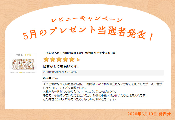 1万円クーポン当選者様