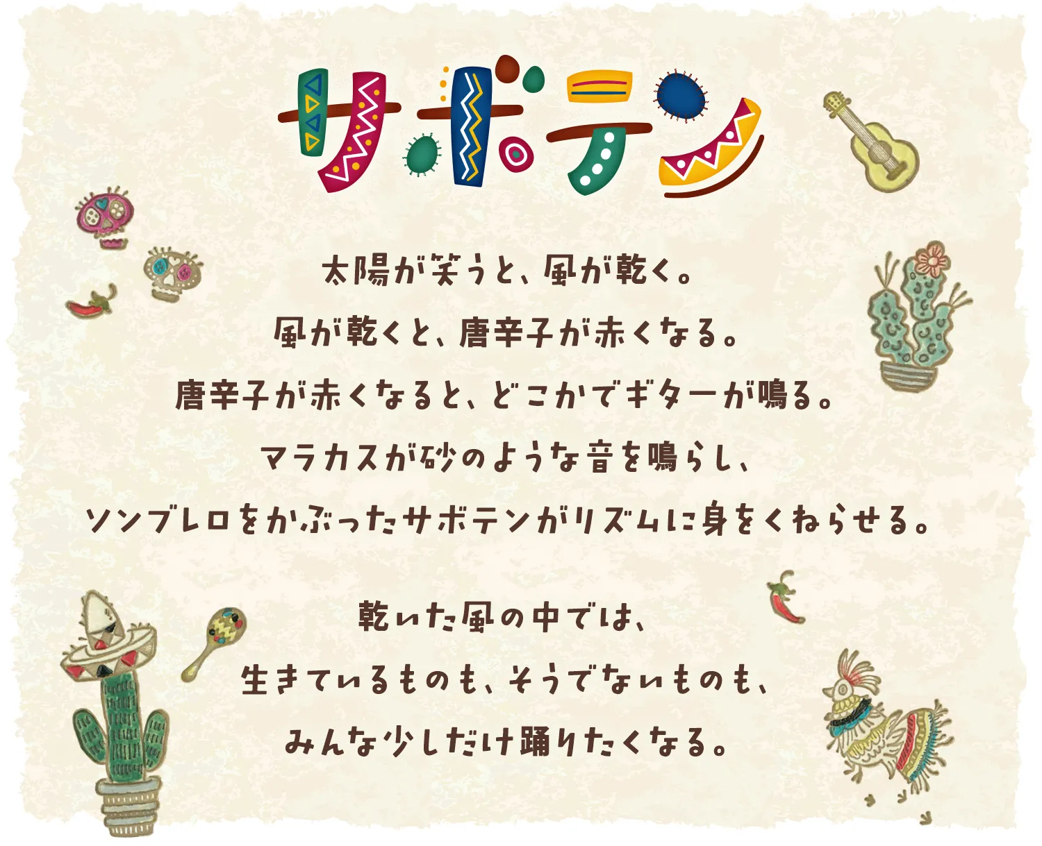 サボテン
