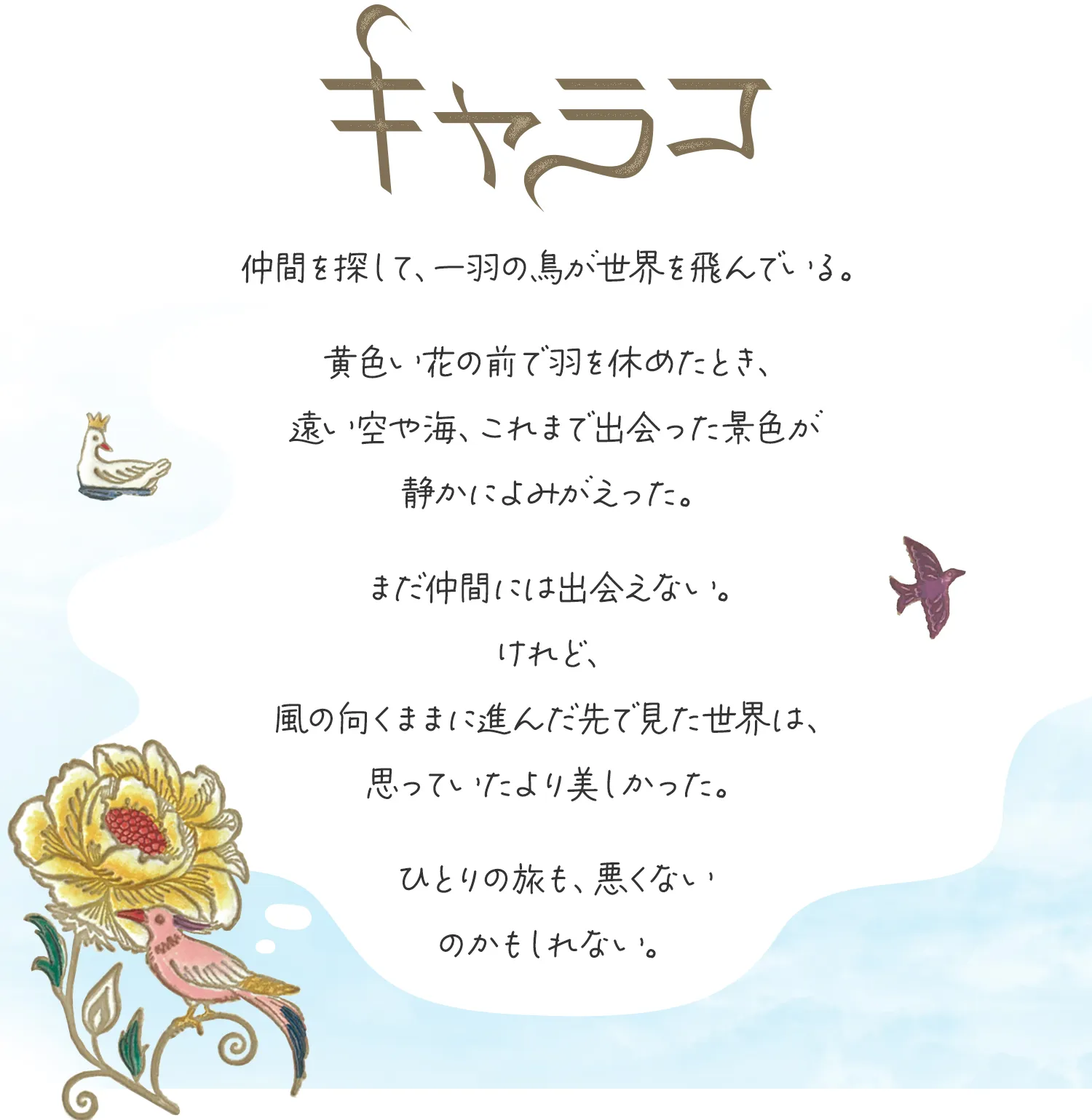 キャラコ