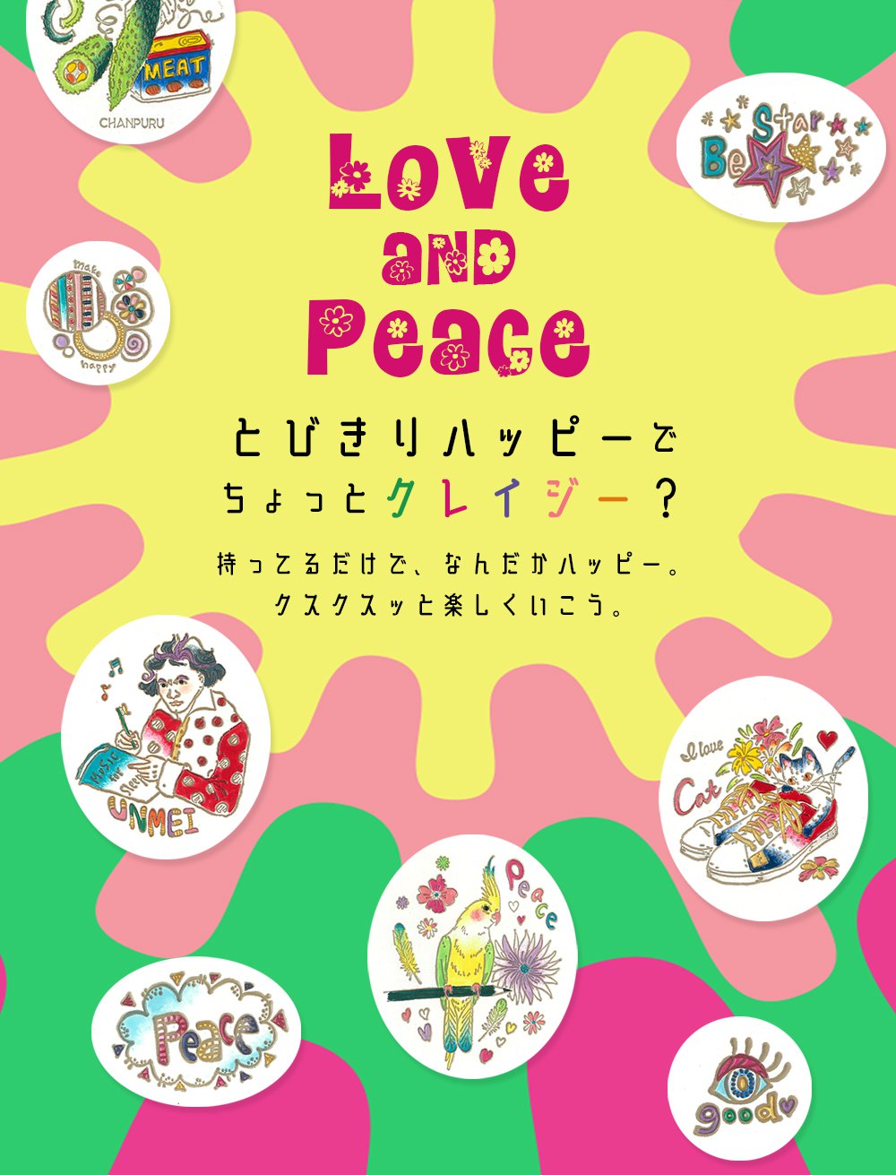 LOVE&PEACE - 文庫屋「大関」