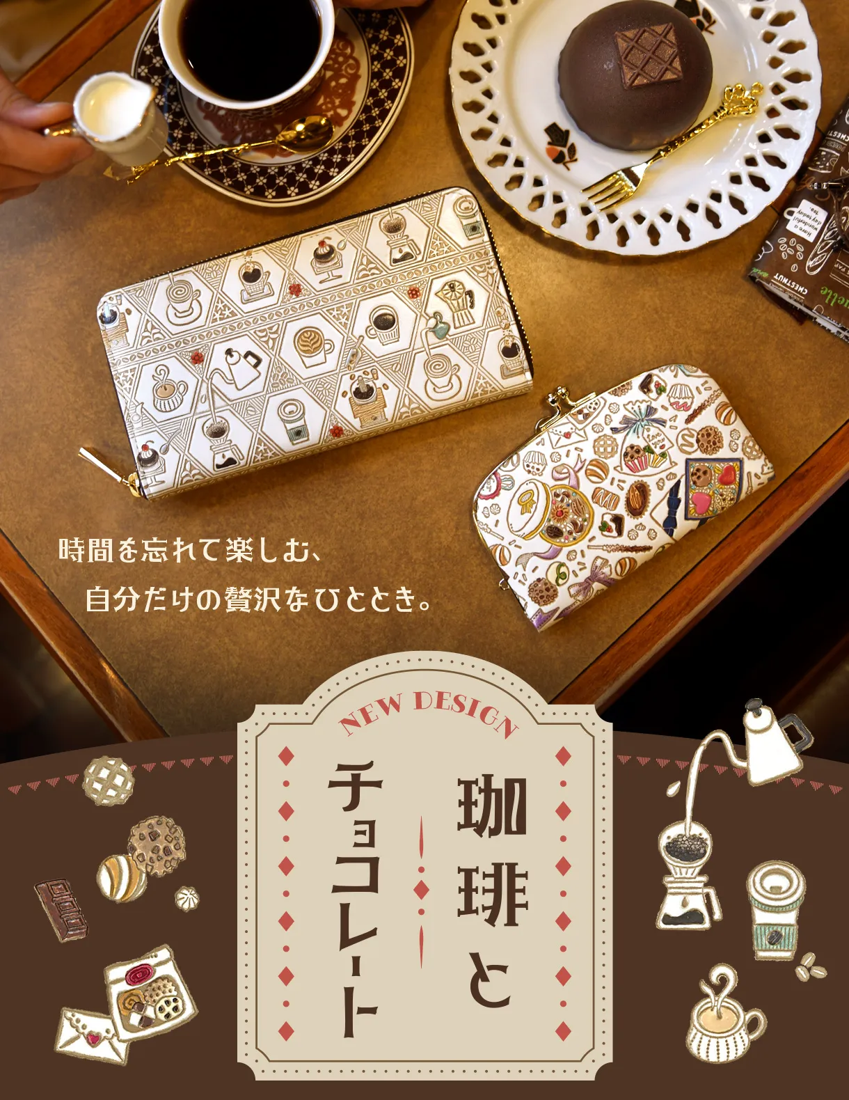 文庫屋大関 珈琲とチョコレート