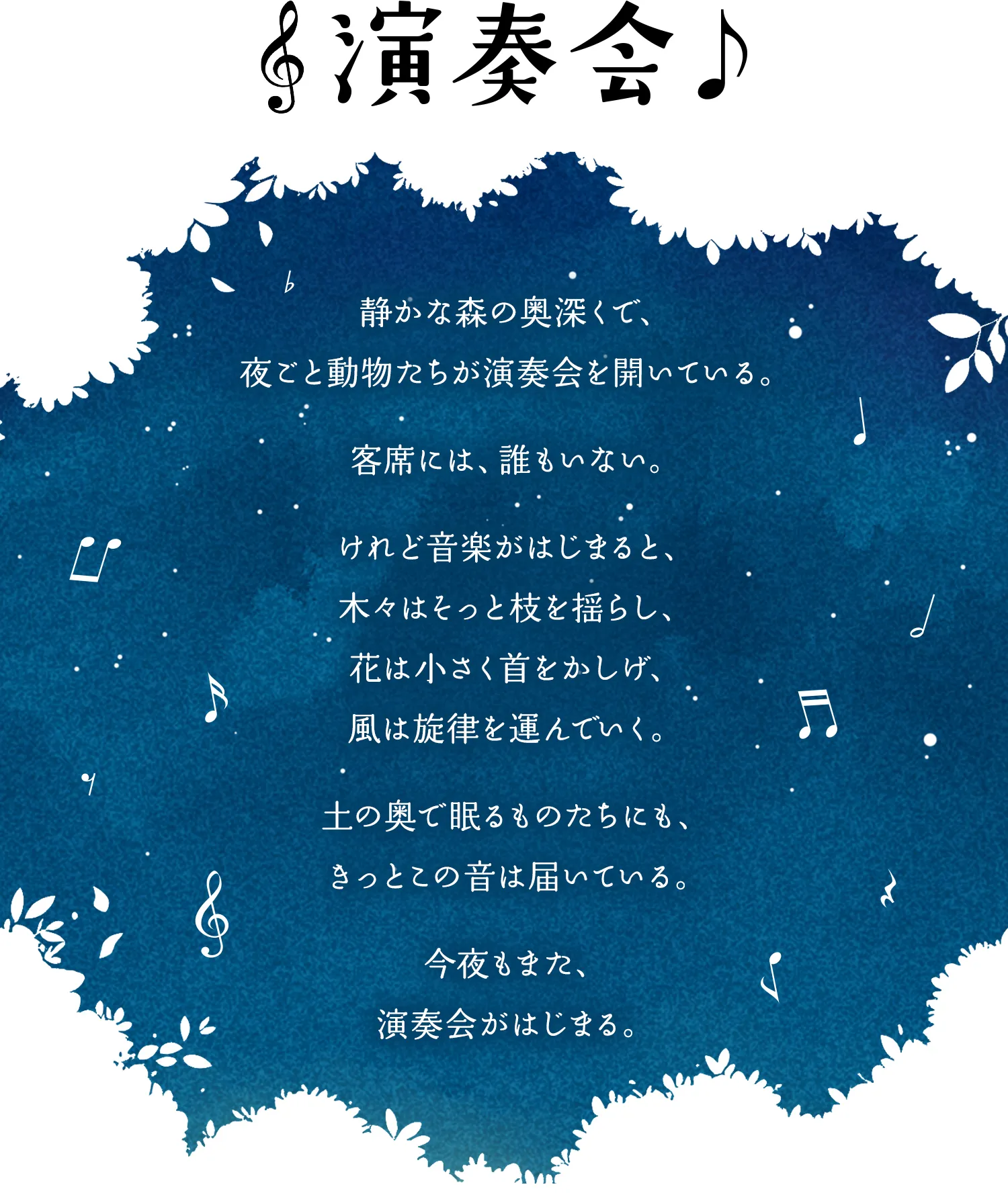 演奏会
