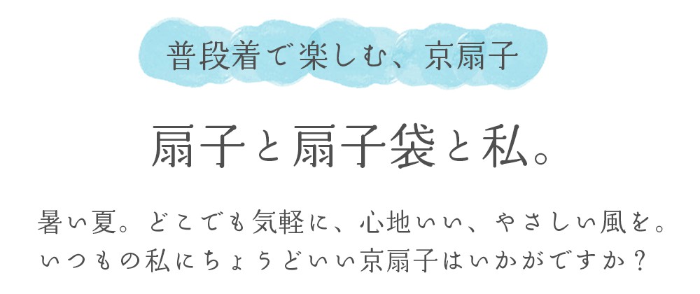 文庫屋「大関」の扇子・扇子袋