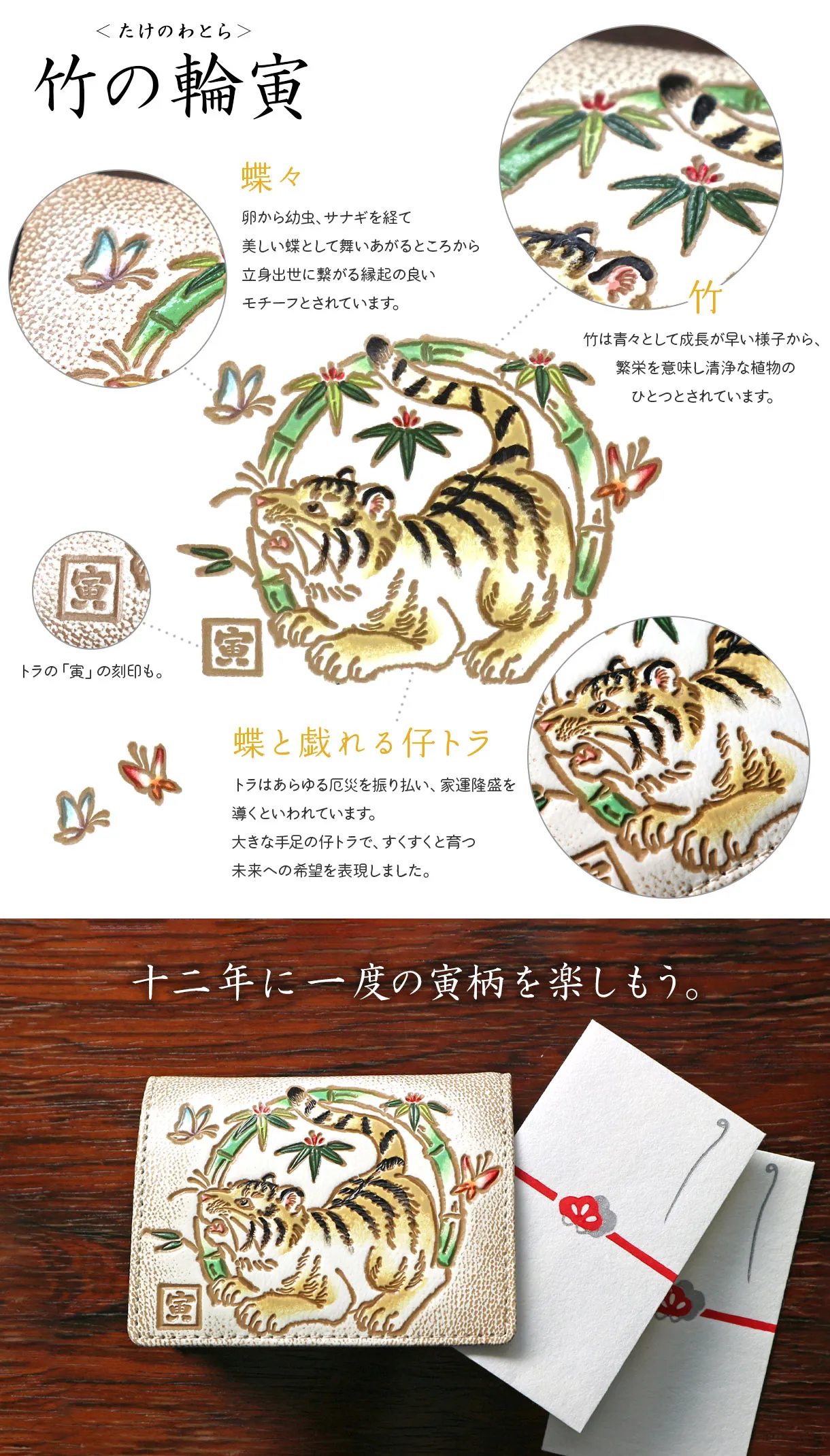 竹の輪寅