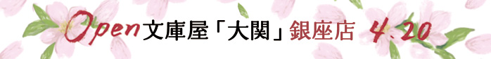 銀座店OPEN