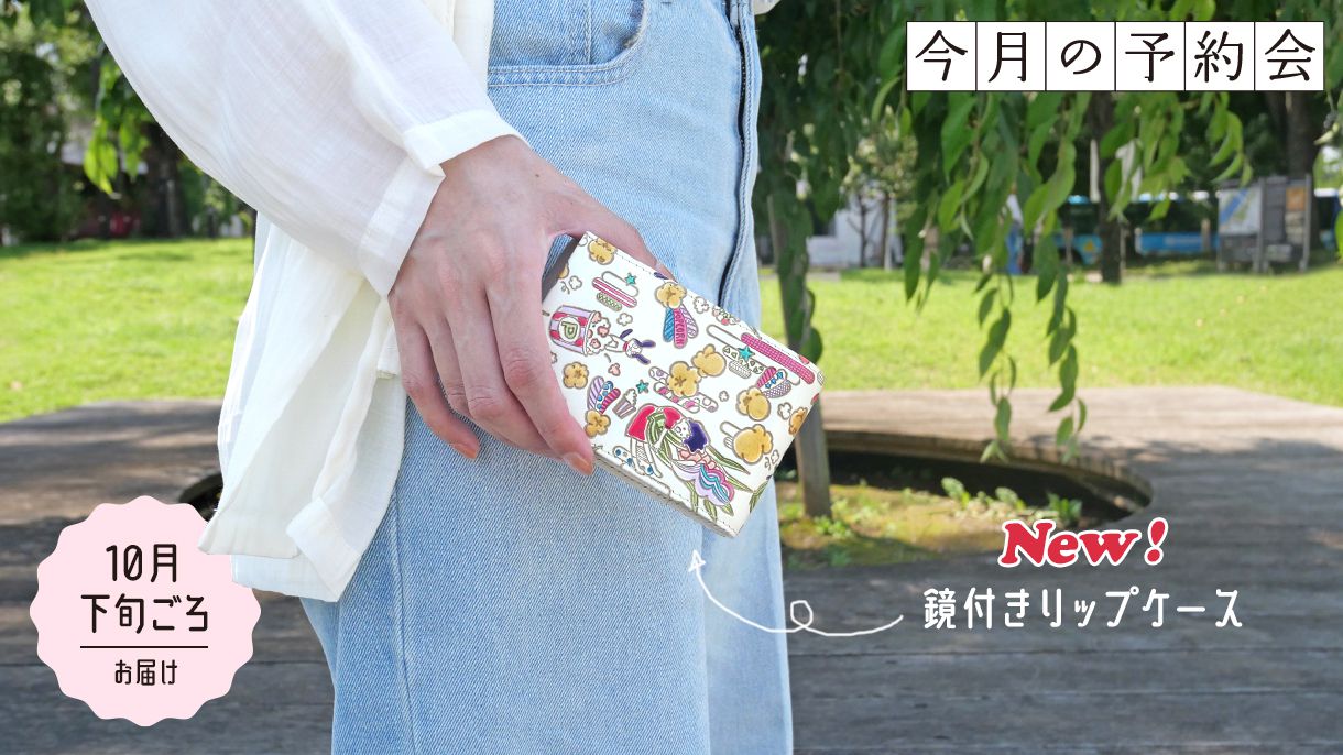 今月の予約会