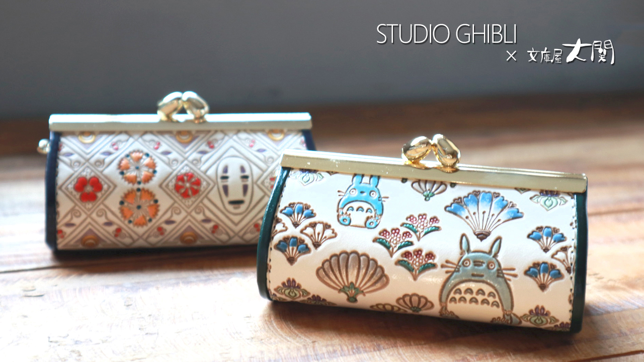 ジブリの文庫革