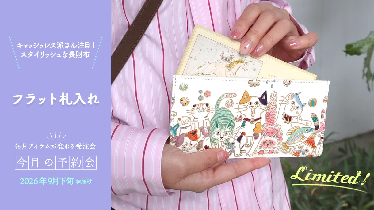 今月の予約会