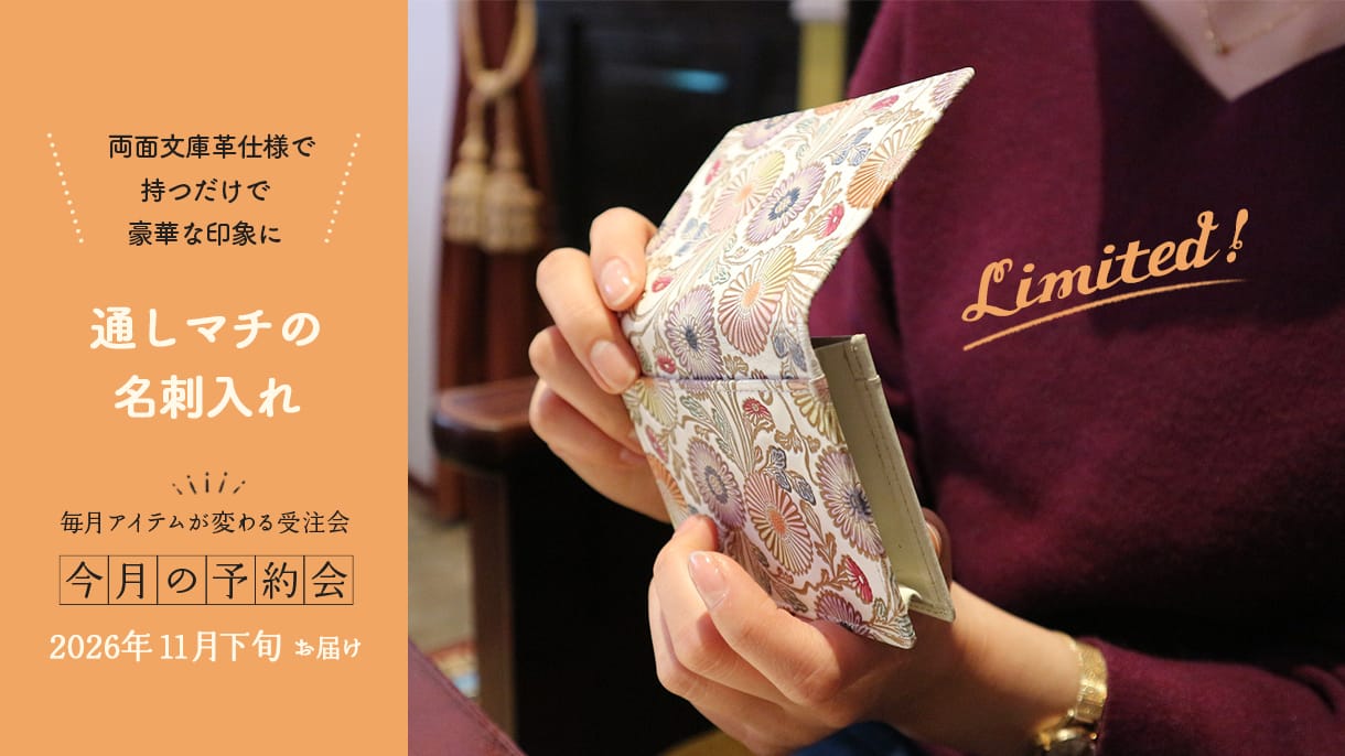 今月の予約会