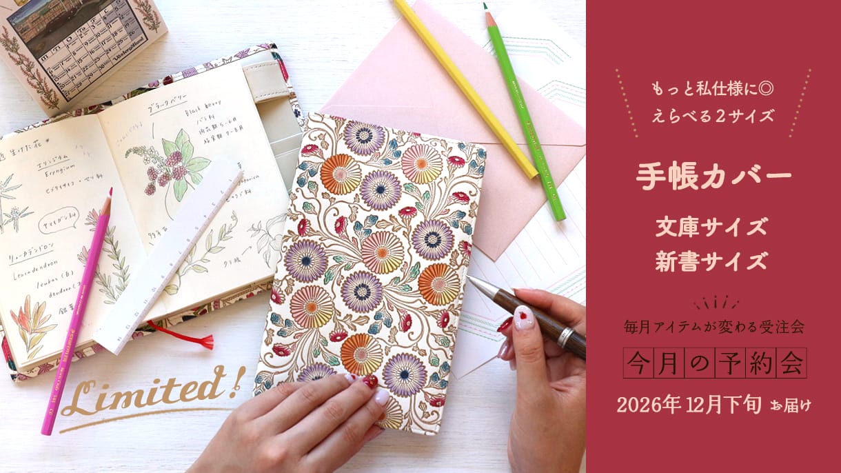 今月の予約会