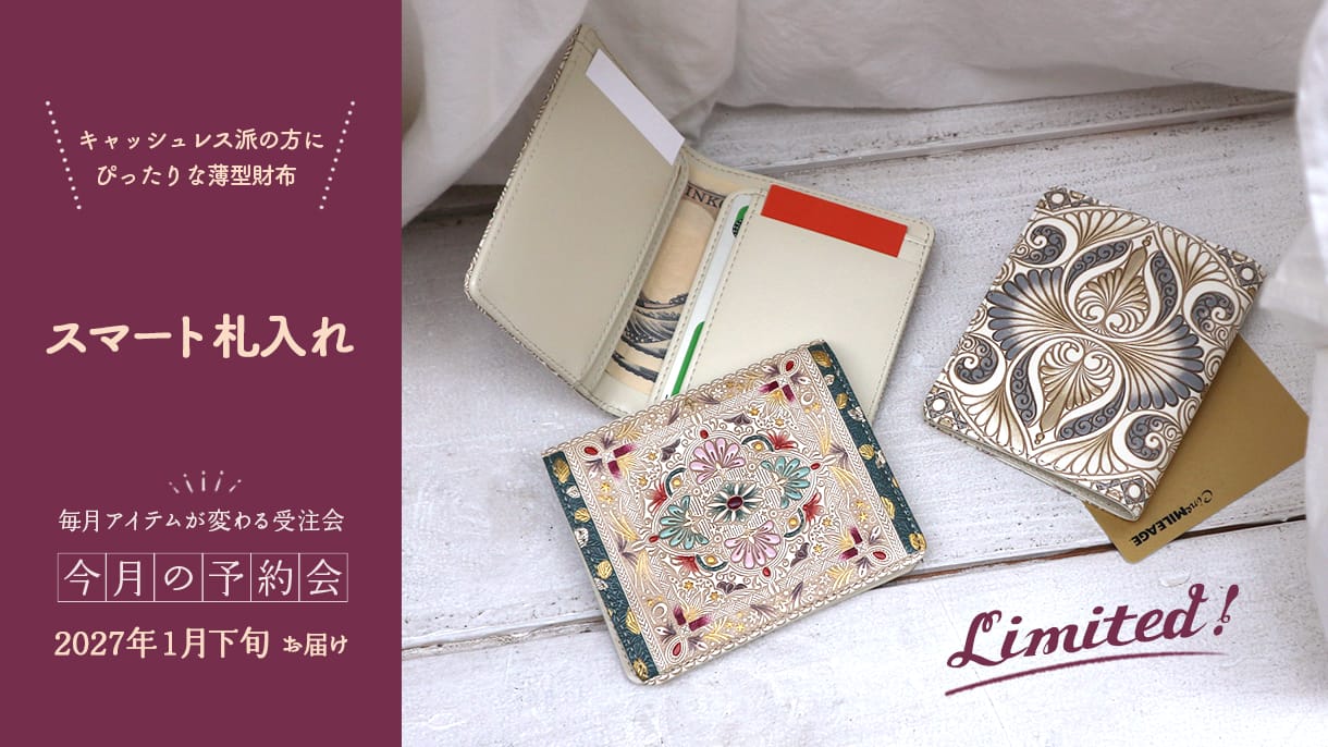 【今月の予約会】