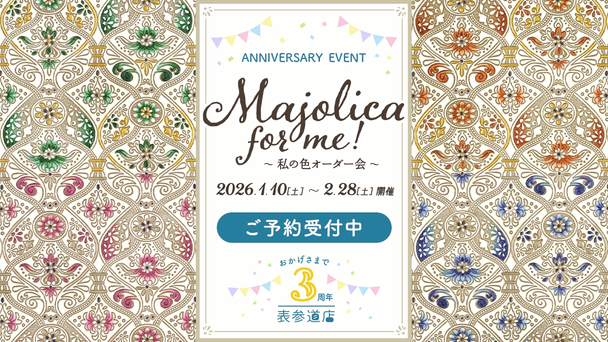 マジョリカイベント