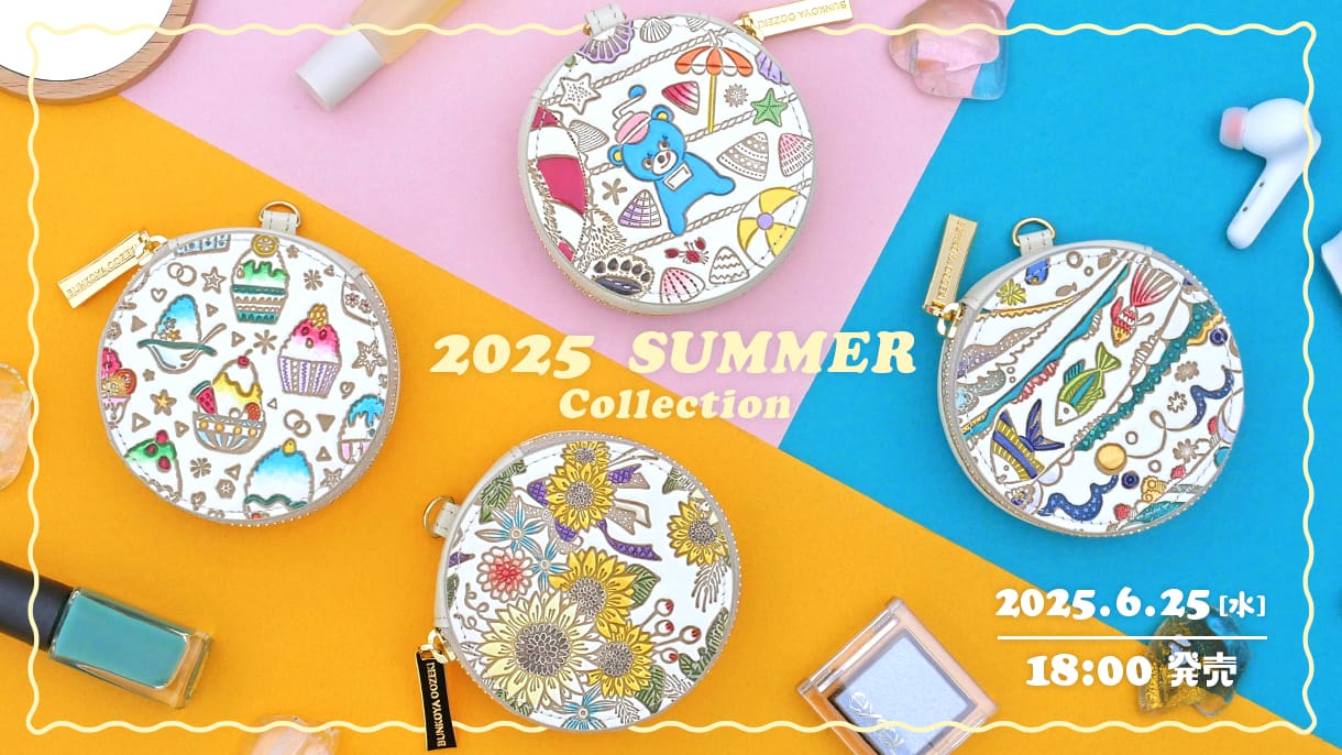 夏柄2025