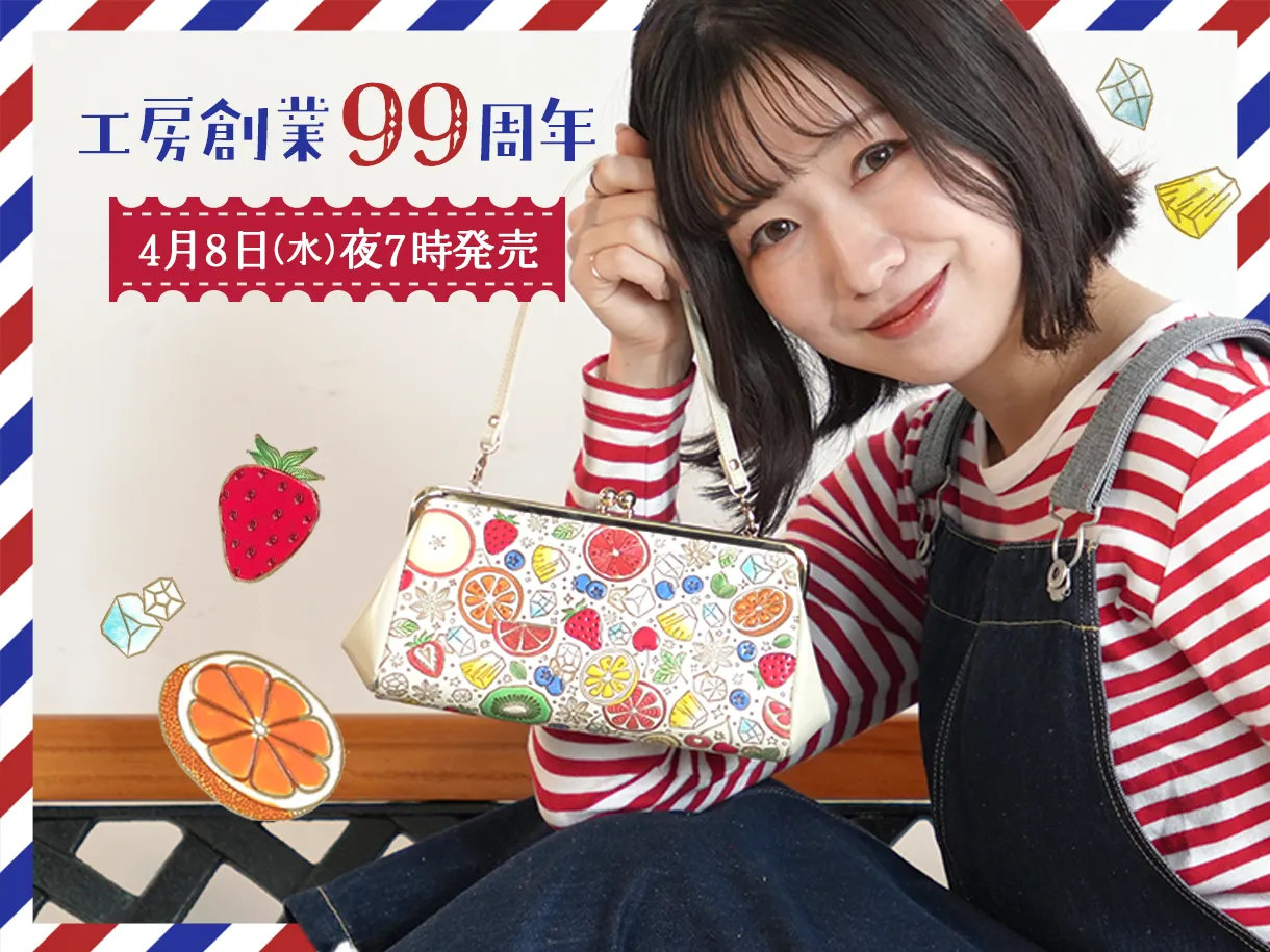 工房創業99周年